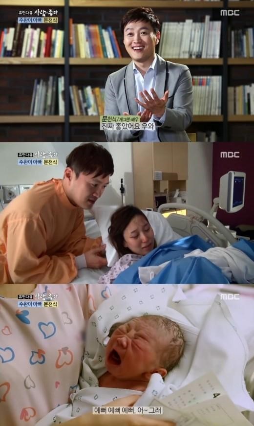 MBc ''휴먼다큐-사람이 좋다'' 방송 캡처