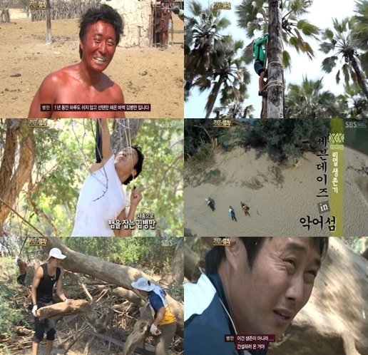사진출처: SBS '정글의 법칙' 방송 캡처
