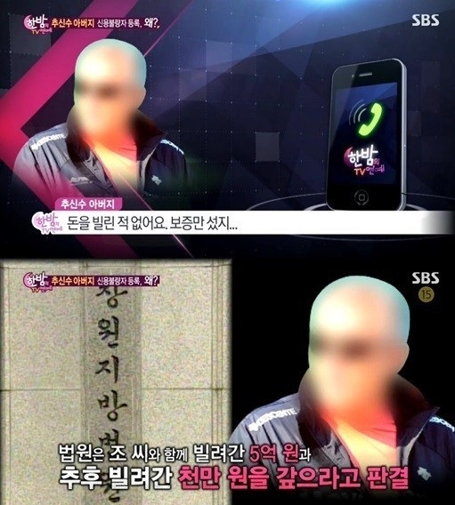 [사진 = `한밤의 TV연예` 추신수 아버지 ⓒ SBS 방송화면]