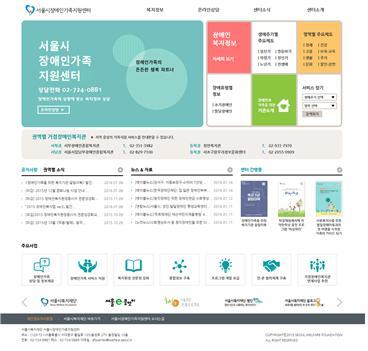 장애인가족지원센터 홈페이지 메인