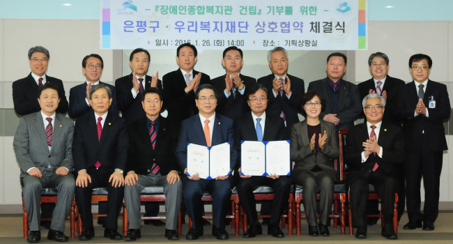 <YONHAP PHOTO-2552> 우리복지재단, 은평구에 장애인복지관 건립 (서울=연합뉴스) 26일 서울 은평구청에서 열린 은평구·우리복지재단 상호협약 체결식에서 참석자들이 기념촬영을 하고 있다. 은평구는 장애인종합복지관 건립 부지(구유지)를 제공하고, 우리복지재단은 사업비 약 63억원을 확보해 장애인종합복지관을 건축 후 구에 기부채납한다. 2016.1.26 << 우리복지재단 제공 >> photo@yna.co.kr/2016-01-26 18:59:40/ <저작권자 ⓒ 1980-2016 ㈜연합뉴스. 무단 전재 재배포 금지.>
<YONHAP PHOTO-2552> 우리복지재단, 은평구에 장애인복지관 건립 (서울=연합뉴스) 26일 서울 은평구청에서 열린 은평구·우리복지재단 상호협약 체결식에서 참석자들이 기념촬영을 하고 있다. 은평구는 장애인종합복지관 건립 부지(구유지)를 제공하고, 우리복지재단은 사업비 약 63억원을 확보해 장애인종합복지관을 건축 후 구에 기부채납한다. 2016.1.26 << 우리복지재단 제공 >> photo@yna.co.kr/2016-01-26 18:59:40/ <저작권자 ⓒ 1980-2016 ㈜연합뉴스. 무단 전재 재배포 금지.>