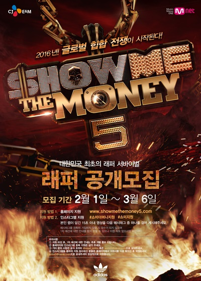 Open call poster for “Show Me the Money” season 5 (CJ E&M)