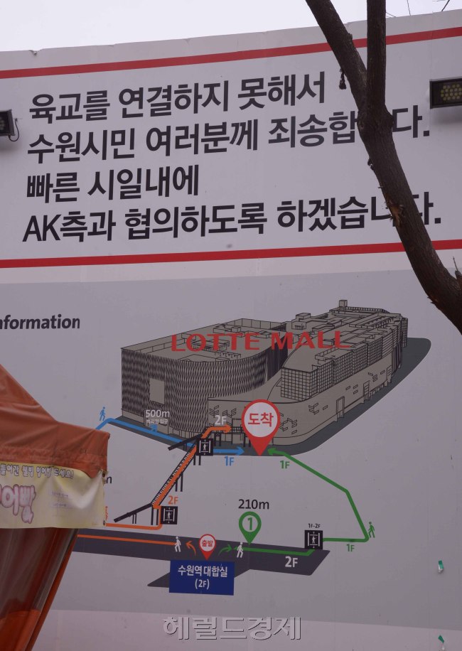 롯데 측이 내건 계획이 적힌 플래카드. 결국 실패로 돌아갔다. 수원=정희조 기자/checho@heraldcorp.com