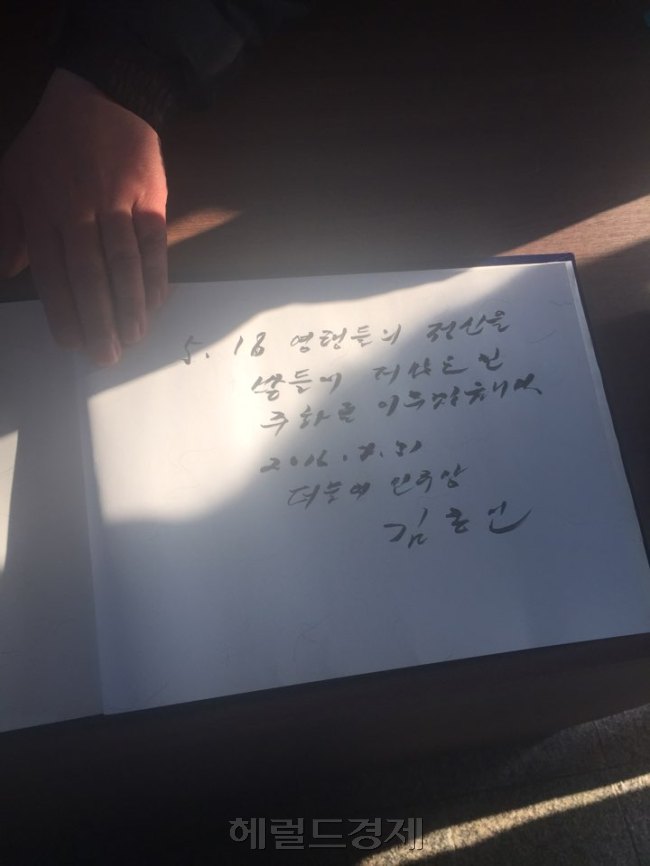 김종인 더불어민주당 비대위원장이 31일 광주 민주묘지를 찾아 방명록에 글을 남기고 있다. 박병국(광주)기자 /cook@heraldcorp.com