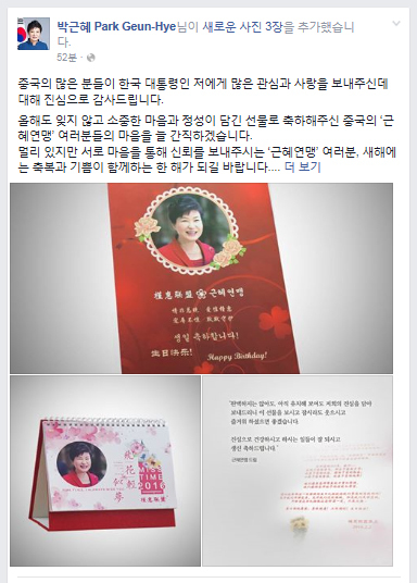 President Park Geun-hye’s Facebook post