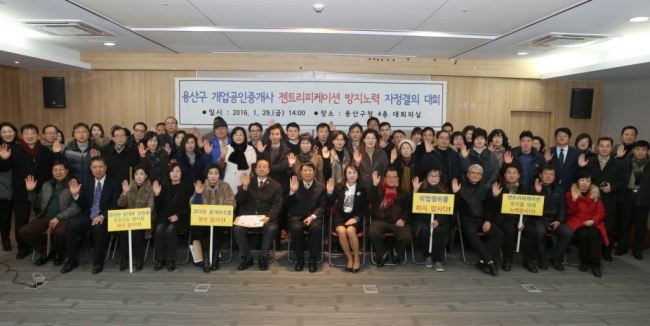 지난달 29일 관내 100여명의 개업공인중개사들이 용산구청에 모여 젠트리피케이션 방지를 위한 자정 결의 대회를 개최했고 임대료 및 권리금 상승 담합행위 금지 등 5개 결의문을 채택했다.  [사진제공=용산구청]