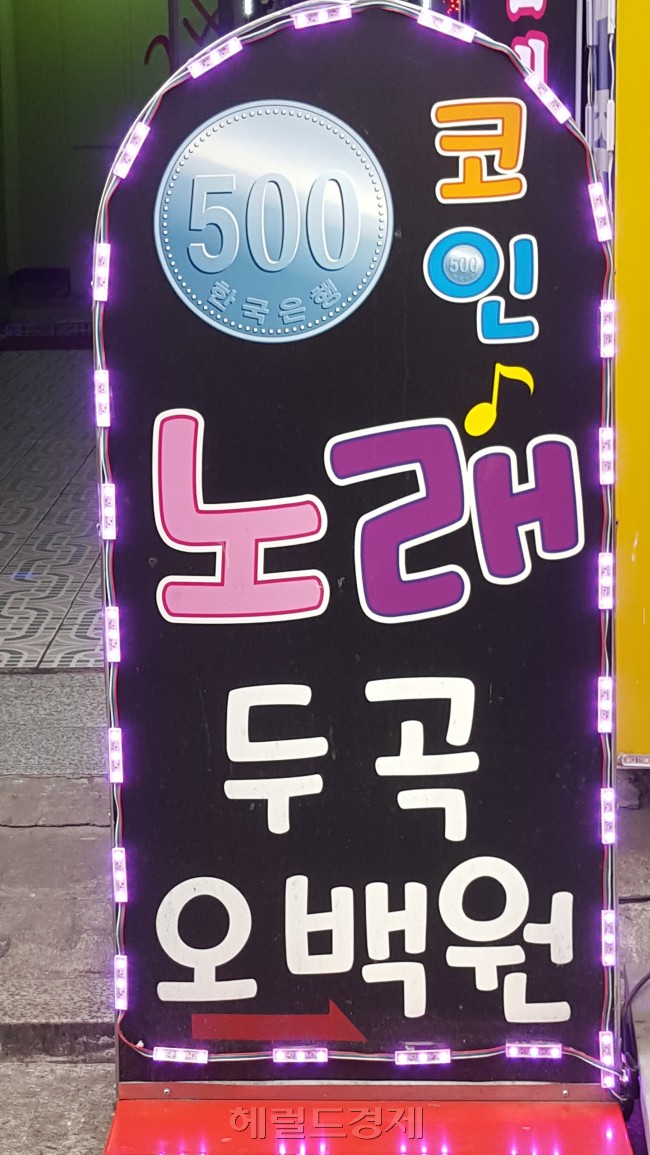 서울 광진구 건대입구역 인근의 코인 노래방 풍경. 한평(3.3㎡)남짓한 공간에서 500원에 두 곡을 부를 수 있는 코인 노래방이 최근 젊은층 사이에서 인기를 끌고 있다.  배두헌 기자/badhoney@heraldcorp.com