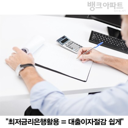 아파트담보대출금리비교 뱅크아파트, 내신용으론과 제휴 직장인신용대출, 소액대출한도조회 실시