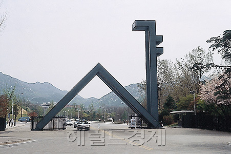 서울대학교 정문 전경 [사진=헤럴드경제DB]