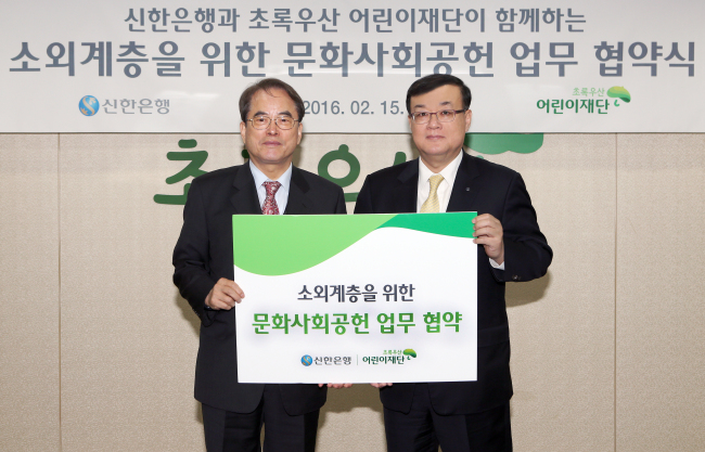 서울 초록우산어린이재단에서 왕태욱 부행장(오른쪽)과 초록우산어린이재단 이제훈 회장(왼쪽)이 소외계층을 위한 문화사회공헌 업무협약을 체결하고 기념사진을 찍고 있는 모습.
［사진제공=신한은행］