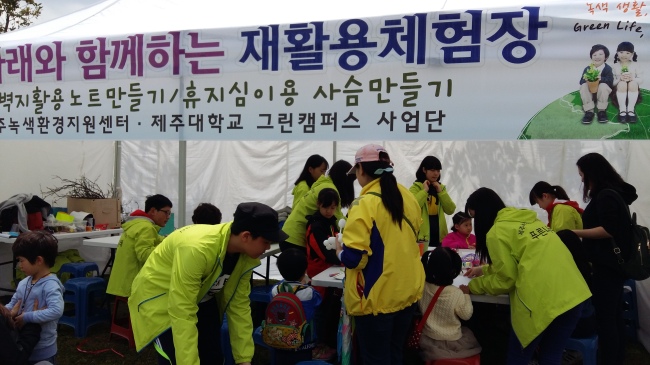 환경부와 환경공단이 지난해 그린캠퍼스 성과평가에서 친환경 인재양성 부문 우수대학으로 선정된 제주대학교의 그린캠퍼스사업단이 벌이는 에코백 만들기 등 친환경 이벤트에 학생들이 활발히 참여하고 있다.  [사진=제주대학교]