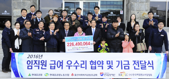 <YONHAP PHOTO-3018> 현대중 임직원 급여 우수리 6년째 기부 (울산=연합뉴스) 장영은 기자 = 현대중공업 임직원이 급여 우수리로 모은 2억3천여만원을 불우이웃에 전달했다. 올해로 6년째다. 현대중공업은 16일 울산 본사에서 급여 우수리 기금 전달식을 열고 지난해 임직원들이 모은 우수리 기금을 한국심장재단과 한국백혈병소아암협회, 울산사회복지공동모금회에 기탁했다.2016.2.16 << 현대중공업 >> young@yna.co.kr/2016-02-16 15:35:49/ <저작권자 ⓒ 1980-2016 ㈜연합뉴스. 무단 전재 재배포 금지.>
<YONHAP PHOTO-3018> 현대중 임직원 급여 우수리 6년째 기부 (울산=연합뉴스) 장영은 기자 = 현대중공업 임직원이 급여 우수리로 모은 2억3천여만원을 불우이웃에 전달했다. 올해로 6년째다. 현대중공업은 16일 울산 본사에서 급여 우수리 기금 전달식을 열고 지난해 임직원들이 모은 우수리 기금을 한국심장재단과 한국백혈병소아암협회, 울산사회복지공동모금회에 기탁했다.2016.2.16 << 현대중공업 >> young@yna.co.kr/2016-02-16 15:35:49/ <저작권자 ⓒ 1980-2016 ㈜연합뉴스. 무단 전재 재배포 금지.>