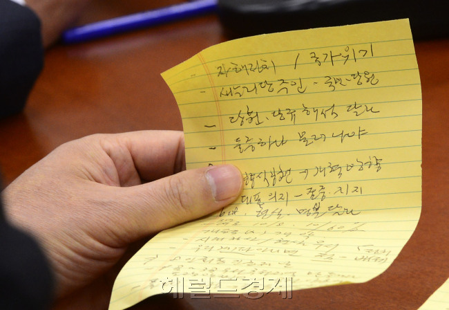 <사진>김태호 새누리당 최고위원이 지난 2일 국회에서 열린 최고위원회를 앞두고 발언을 정리한 메모지에 ‘새누리당 주민 국민ㆍ당원‘, ‘둘 중 하나 물러나야‘, ‘자해정치, 국가위기’ 등의 문구가 적혀 있다. 현재 새누리당이 처한 계파갈등 국면을 고스란히 드러내는 메모다. 박해묵 기자/mook@heraldcorp.com
