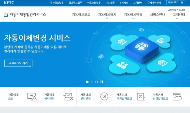 금융결제원의 계좌이동 사이트 ‘페이인포’