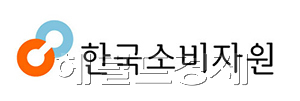 한국소비자원[헤럴드경제DB]