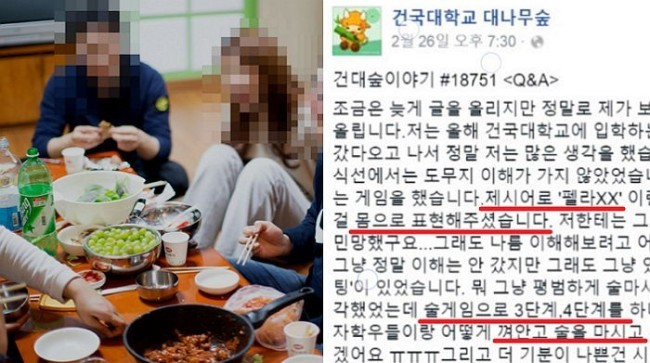 최근 문제가 불거진 건대 OT 성추문 사건 관련 게시글. [사진=헤럴드경제DB]