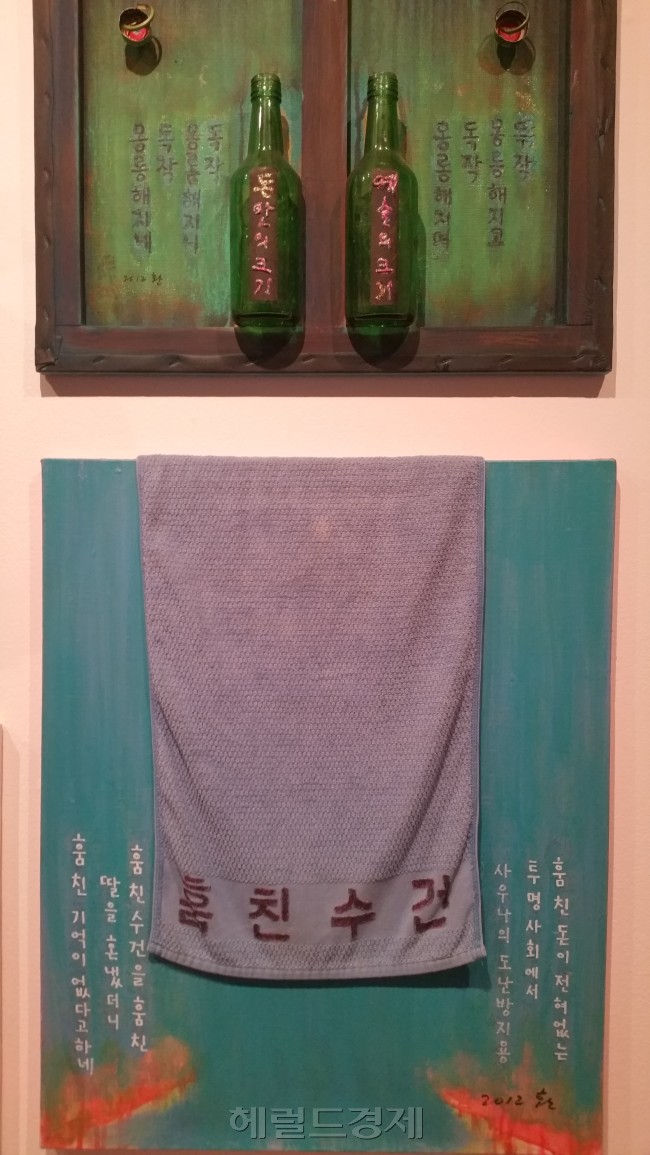 훔친 수건, 캔버스에 아크릴과 수건, 65×53.2㎝, 2012