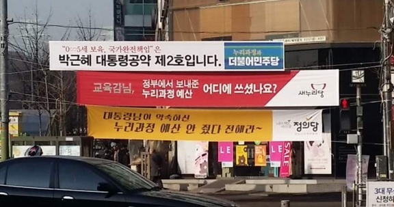 거리에 내걸린 각 당 플랜카드.
