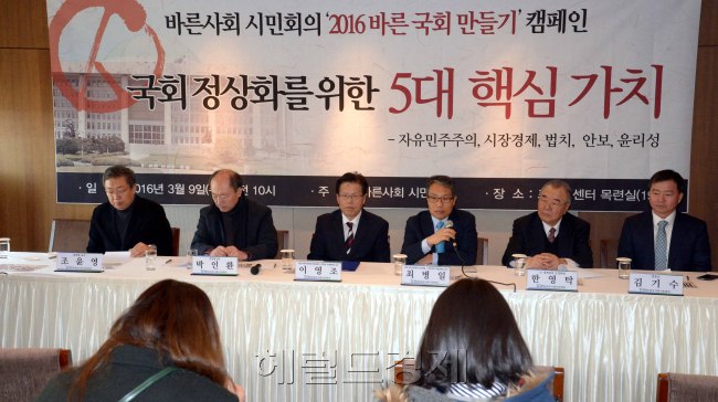 바른사회시민회의에서는 9일 프레스센터에서 기자회견을 갖고 '2016 바른 국회 만들기' 선언을 하며 자유민주주의,시장경제, 법치, 안보, 윤리 등 5대 핵심가치를 지키는 국회의원을 선출하는 캠페인을  펼칠것을 선언하였다. <br />정희조 기자/checho@heraldcorp.com  160309