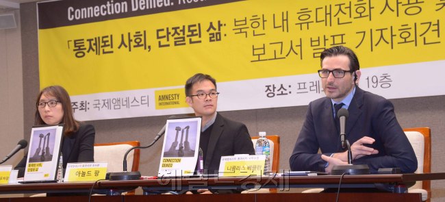 국제엠네스티는 9일 서울프레스센터에서 기자회견을 열고 '통제된 사회, 단절된 삶'의 북한 내 휴대전화 사용및 외부세계 정보 제한 실태에 대한 북한 보고서를 발표하는 자리를 가졌다.  니콜라스 베클란 국제 엠네스디 동아시아 사무소장이 직접 회견문을 낭독하였다. <br />정희조 기자/checho@heraldcorp.com  160309
국제엠네스티는 9일 서울프레스센터에서 기자회견을 열고 '통제된 사회, 단절된 삶'의 북한 내 휴대전화 사용및 외부세계 정보 제한 실태에 대한 북한 보고서를 발표하는 자리를 가졌다.  니콜라스 베클란 국제 엠네스디 동아시아 사무소장이 직접 회견문을 낭독하였다.
정희조 기자/checho@heraldcorp.com  160309