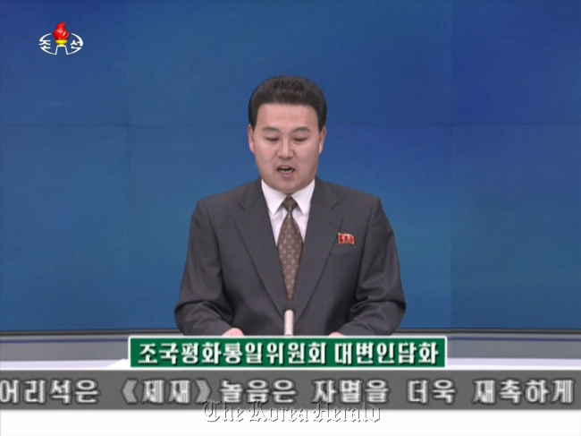 An anchor of North Korea's Central Television announces a statement issued by the the Committee for the Peaceful Reunification of the Fatherland on Thursday. (Yonhap)