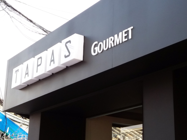 Tapas Gourmet exterior (Christine Cho)