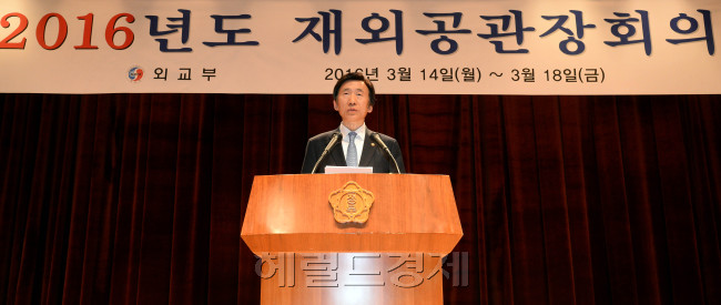 윤병세 외교부 장관이 14일 오전 서울 도렴동 외교부청사에서 열린 '2016년 재외공관장회의'에서 개회사를 하고 있다./ 안훈 기자 rosedale@heraldcorp.com 2016.03.14