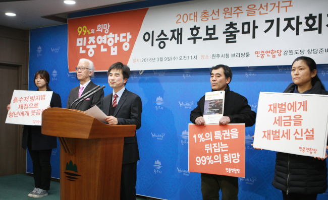 Peoples’ Union Party's chairman Lee Seung-jae annonces his bid to the April general elections at the National Assembly. Yonhap
