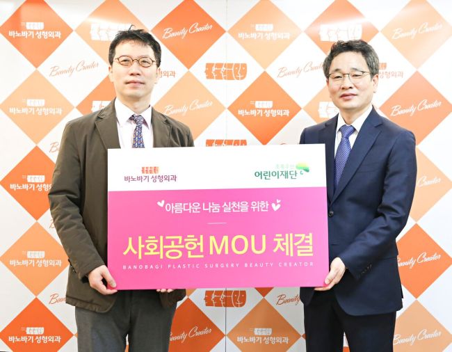 <YONHAP PHOTO-1137> 바노바기 성형외과, 초록우산 어린이재단과 사회공헌 협약 (서울=연합뉴스) 박선재 바노바기 성형외과 대표원장(왼쪽)과 최철우 초록우산 어린이재단 본부장이 16일 바노바기 성형외과 별관에서 정기후원 및 연간 사회공헌을 위한 업무 협약을 맺고 있다. 바노바기 성형외과는 ‘사람이 꽃보다 아름다워’ 사회공헌 캠페인을 통해 보육비, 학습비, 의료비, 급식 지원 등을 포함하는 초록우산의 효과적인 국내 아동 지원사업 진행과 참여 활성화를 돕는다. 2016.3.17 [바노바기 성형외과 제공] photo@yna.co.kr/2016-03-17 09:53:09/ <저작권자 ⓒ 1980-2016 ㈜연합뉴스. 무단 전재 재배포 금지.>
<YONHAP PHOTO-1137> 바노바기 성형외과, 초록우산 어린이재단과 사회공헌 협약 (서울=연합뉴스) 박선재 바노바기 성형외과 대표원장(왼쪽)과 최철우 초록우산 어린이재단 본부장이 16일 바노바기 성형외과 별관에서 정기후원 및 연간 사회공헌을 위한 업무 협약을 맺고 있다. 바노바기 성형외과는 ‘사람이 꽃보다 아름다워’ 사회공헌 캠페인을 통해 보육비, 학습비, 의료비, 급식 지원 등을 포함하는 초록우산의 효과적인 국내 아동 지원사업 진행과 참여 활성화를 돕는다. 2016.3.17 [바노바기 성형외과 제공] photo@yna.co.kr/2016-03-17 09:53:09/ <저작권자 ⓒ 1980-2016 ㈜연합뉴스. 무단 전재 재배포 금지.>