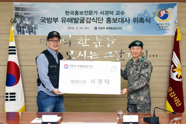 <YONHAP PHOTO-1003> 국방부 유해발굴감식단 홍보대사에 서경덕 (서울=연합뉴스) 이학기 국방부 유해발굴감식단장이 16일 유해발굴감식단 홍보대사로 위촉된 서경덕 교수(왼쪽)에게 명예단원증을 전달하고 있다. 2016.3.17 [국방부 제공] photo@yna.co.kr/2016-03-17 08:46:17/ <저작권자 ⓒ 1980-2016 ㈜연합뉴스. 무단 전재 재배포 금지.>
<YONHAP PHOTO-1003> 국방부 유해발굴감식단 홍보대사에 서경덕 (서울=연합뉴스) 이학기 국방부 유해발굴감식단장이 16일 유해발굴감식단 홍보대사로 위촉된 서경덕 교수(왼쪽)에게 명예단원증을 전달하고 있다. 2016.3.17 [국방부 제공] photo@yna.co.kr/2016-03-17 08:46:17/ <저작권자 ⓒ 1980-2016 ㈜연합뉴스. 무단 전재 재배포 금지.>
