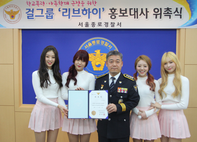 <YONHAP PHOTO-2957> 걸그룹 리브하이,학교폭력 근절 홍보대사 위촉 (서울=연합뉴스) 17일 서울 종로경찰서에서 홍완선 서장(가운데)이 걸그룹 리브하이를 학교폭력·학대전담경찰관 홍보대사로 위촉한 후 기념촬영을 하고 있다. 2016.3.17 [종로경찰서 제공] photo@yna.co.kr/2016-03-17 17:29:50/ <저작권자 ⓒ 1980-2016 ㈜연합뉴스. 무단 전재 재배포 금지.>