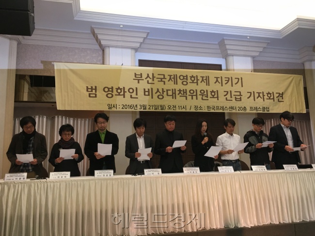 [사진=21일 서울 중구 한국프레스센터에서 열린 ‘부산국제영화제 지키기 범영화인 비상대책위원회’ 긴급기자회견. 이세진 기자/jinlee@heraldcorp.com]