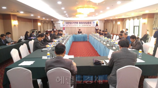 23일 통합 대한당구연맹의 창립 총회 현장[사진=헤럴드DB]
