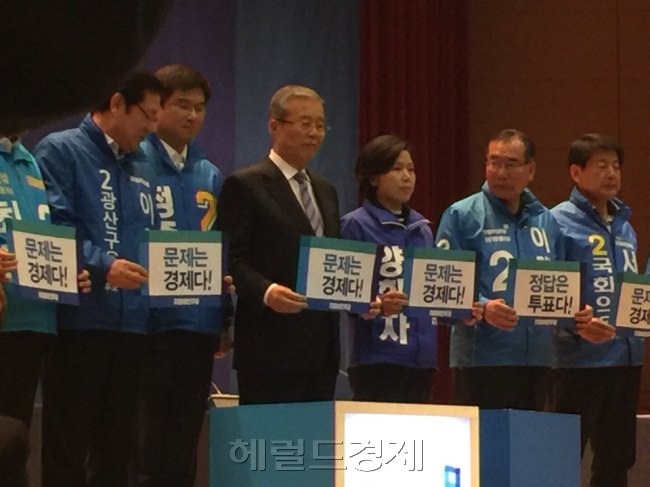 김종인 대표(맨 가운데)와 양향자 후보(가운데 오른쪽) 등이 참석한 가운데, 27일 광주 김대중 컨벤션 센터에서 경제살리기를 위한 광주ㆍ전남 국회의원 후보자 연석회의가 열렸다. [광주=박병국 기자 cook@heraldcorp.com]