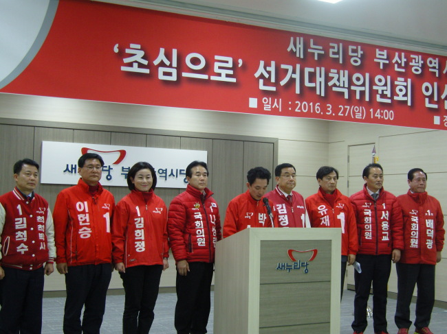 The Saenuri Party’s Busan office holds a convention to launch an organization tasked with leading the election campaign. Yonhap