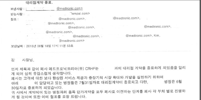 메드트로닉 사가 국내 대리점에 보낸 계약 해지 이메일.