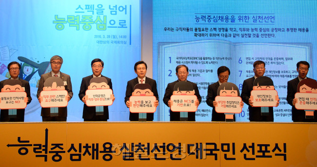 황교안(왼쪽에서 네번째) 국무총리가 이기권(왼쪽 세번째) 노동부 장관과 경제단체장들과 함께 28일 오후 서울 남대문로 대한상공회의소 국제회의실에서 열린 '능력중심채용 실천선언 대국민 선포식'에서 참석 해 희망메시지 보드 전달 퍼포먼스를 하고 있다./ 안훈 기자 rosedale@heraldcorp.com 2016.03.28