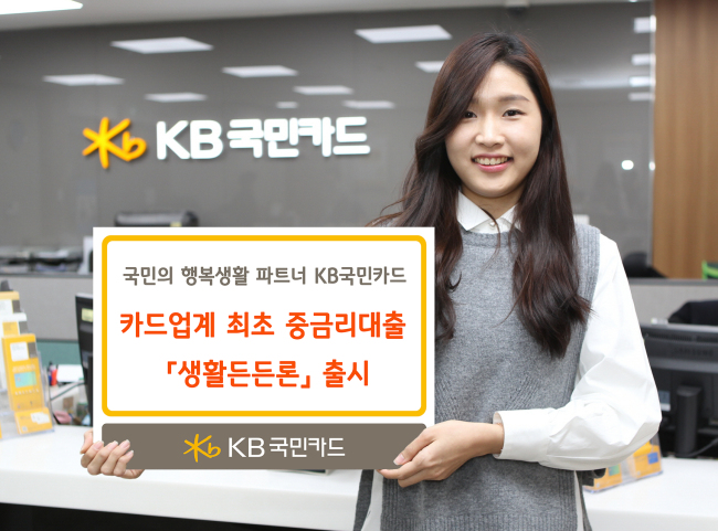 [사진제공=KB국민카드]