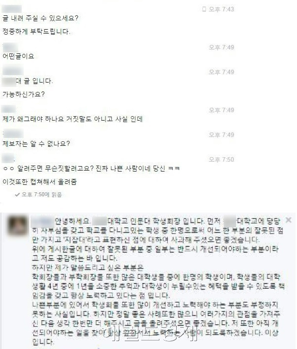 최근 '막걸리 세례 환영식'으로 물의를 일으킨 원광대 내 해당 단과대학 학생회장의 해명글. 이 글로 인해 온라인상에서는 더 큰 논란이 일어났다. [출처=헤럴드경제DB]