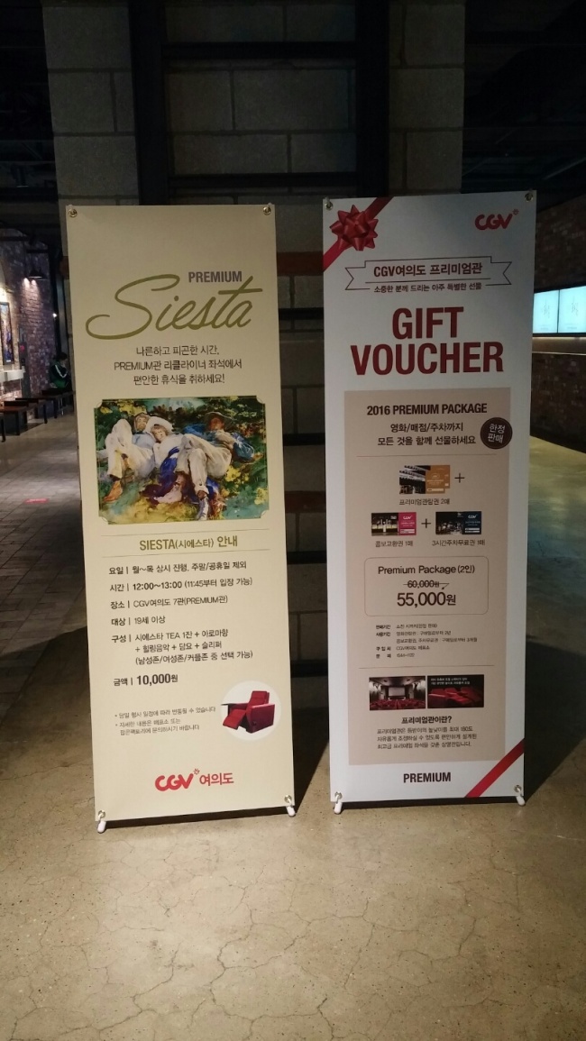 A banner advertising CGV’s Siesta Service put up in front of the Premium Theater at Yeouido CGV (Jung Eun-jin/The Korea Herald)
