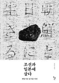 [리더스카페]24면 사이드2/재일조선인 시인 김시종의 자서전 “나는 철저한 황국소년”-copy(o)1