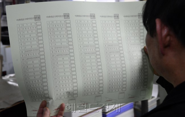 제20대 총선이 9일 남은 4일 오전 서울 영등포구 양평동의 한 인쇄소에서 투표에 쓰일 투표용지가 인쇄되고 있다. 박해묵 기자/mook@heraldcorp.com