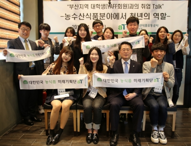 한국농수산식품유통공사(aT) 김재수 사장은 9일 부산 초량에 소재한 중식당에서 부산지역 대학생(YAFF회원)을 초청, ‘농수산식품 분야에서 청년의 역할’을 주제로 간담회를 개최했다.