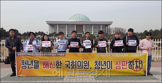 4ㆍ13 총선을 앞두고 청년 문제 해결을 요구하고 있는 청년 단체들[사진=헤럴드경제DB]