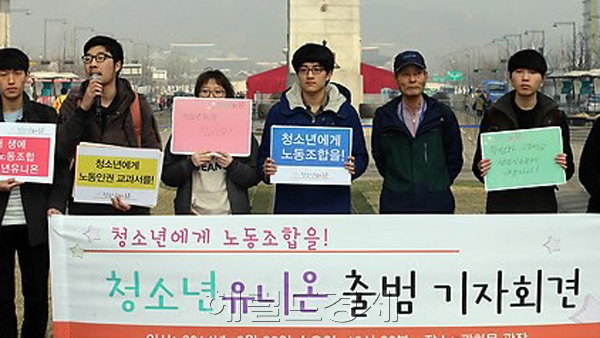 2014년 2월 청소년유니온 출범 기자회견 사진 [사진=헤럴드경제DB]