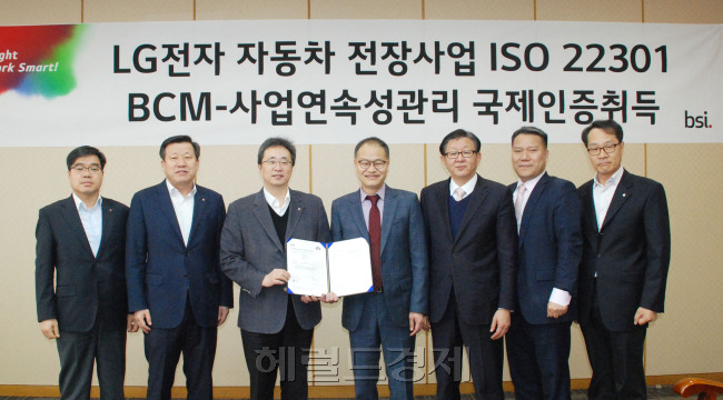 김진용(왼쪽 세번째)LG전자 IVI사업부장(부사장)이 BSI코리아 이종호 대표이사(왼쪽 네번째)로부터 사업연속성관리체계 인증서를 받은 뒤 관계자들과 기념 촬영하고 있다.