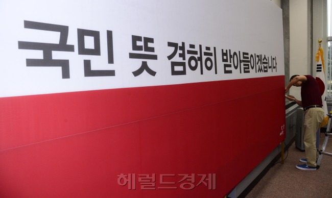 새누리당 당사에 14일 등장한 새 백드롭. ‘국민의 뜻을 겸허히 받아들이겠습니다’라는 문구가 적혀있다. 박해묵 기자/mook@heraldcorp.com