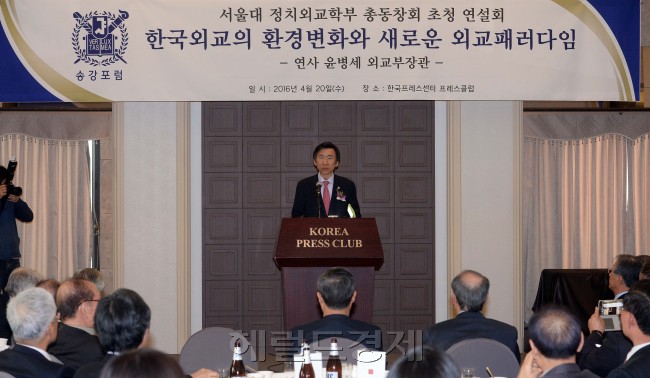 20일 오후 서울 중구 프레스센타에서 열린 송강포럼에 초청된 윤병세 외교부 장관이 '한국외교의 환경변화와 새로운 외교패러다임'이라는 주제로 강연을 하고 있다./ 안훈 기자 rosedale@heraldcorp.com 2016.04.20