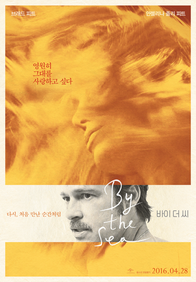 브란젤리나 커플 동시 출연…'바이 더 씨' 28일 개봉 - 헤럴드경제