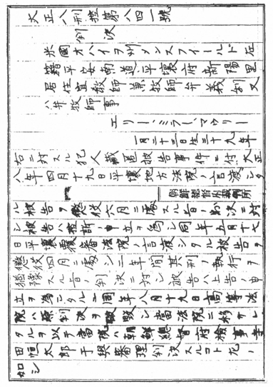 Mowry’s sentencing is outlined in a document issued by the Gyeongsong Court of Review on Oct. 30, 1919 (Independence Hall of Korea)
